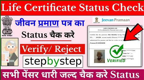 how can i check my jeevan pramaan status